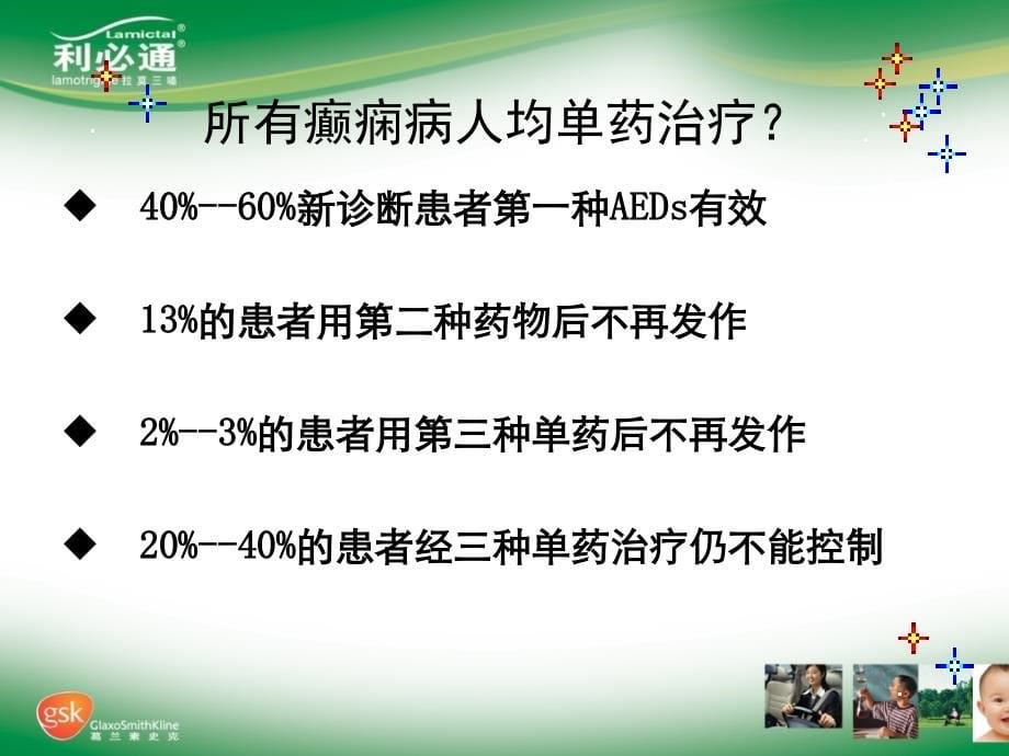 抗癫痫药物的使用过程中注意哪些_第5页