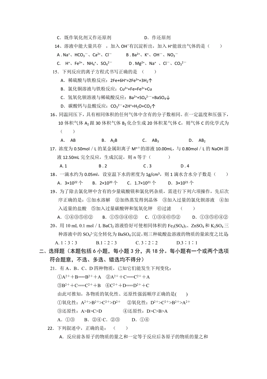 河北2013-2014学年高一上学期期中考试 化学B卷试题 含答案_第3页