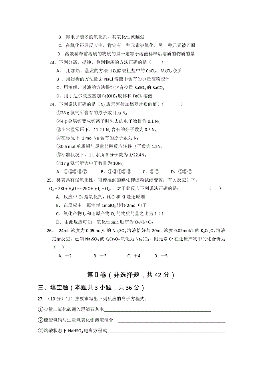 河北2013-2014学年高一上学期期中考试 化学B卷试题 含答案_第4页