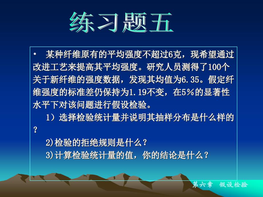 假设检验习题答案_第1页