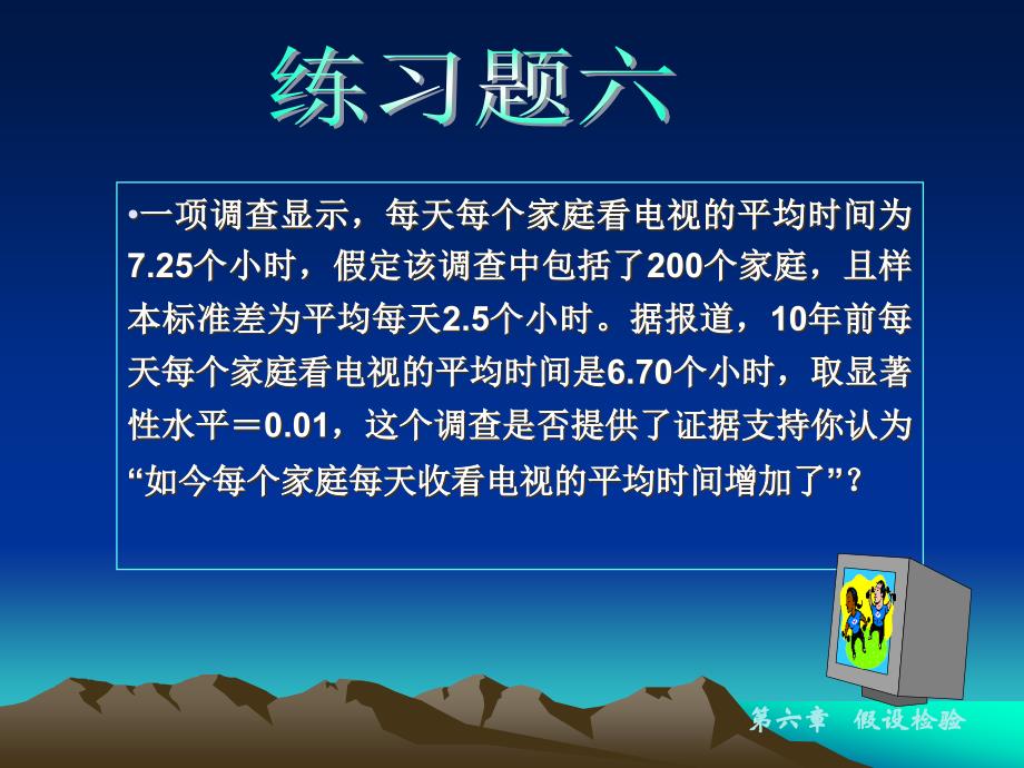 假设检验习题答案_第3页