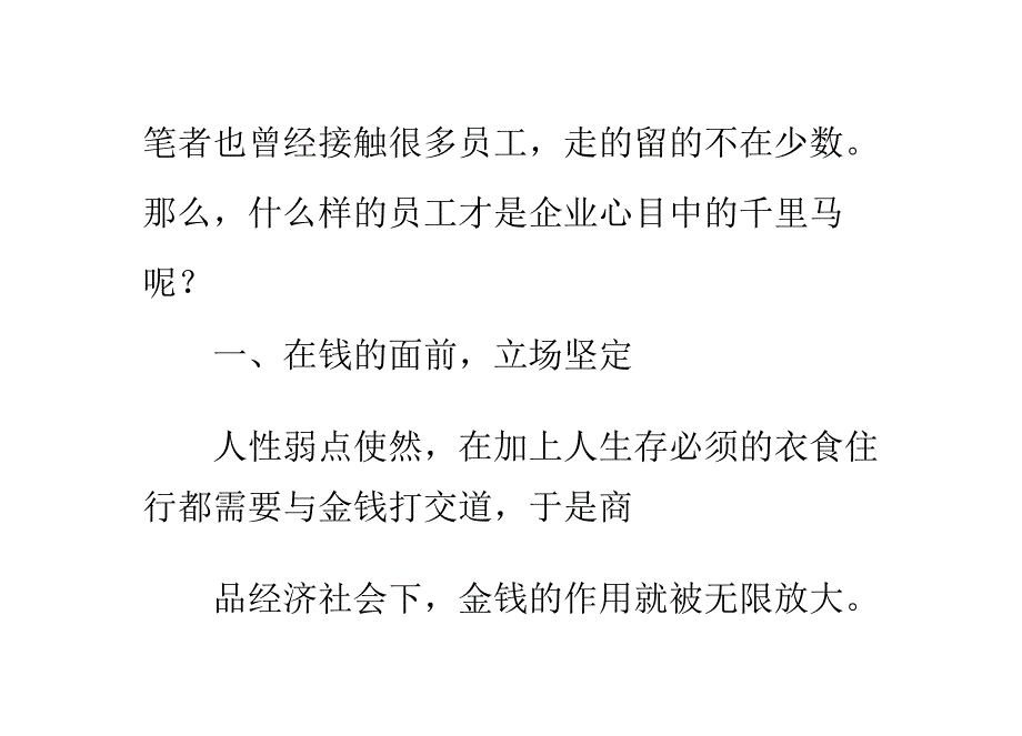 怎样成为优秀的职场人_第3页