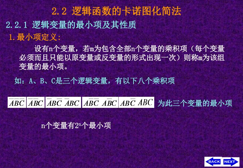 数字电子技术卡诺图化简法_第1页