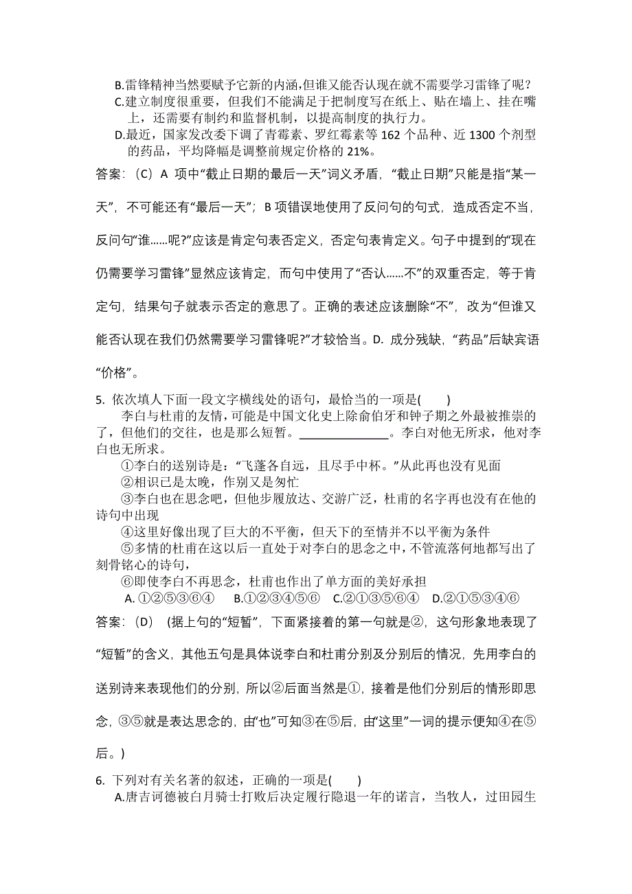 江西省吉安二中2011-2012学年高二下学期期中考试语文试题（教师版）_第2页