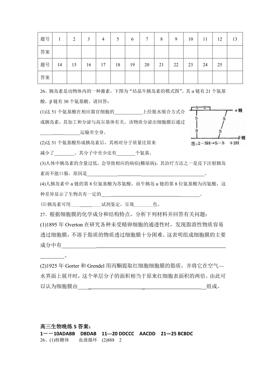 江西省赣州市信丰县2016届高三上学期晚练生物试题（五） 含答案 _第4页