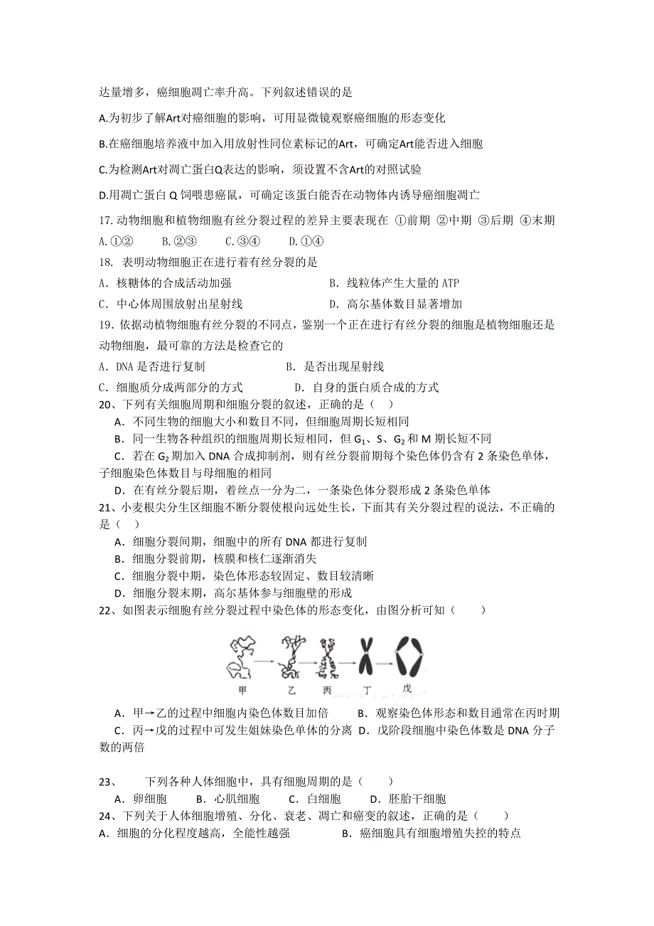 江西省2017届高三上学期生物周练试卷（重点班9.11） 含答案_第4页