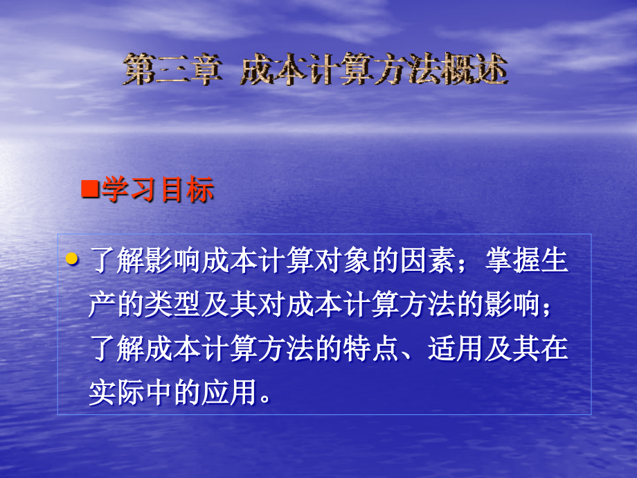 第三章产品成本计算方法_第1页