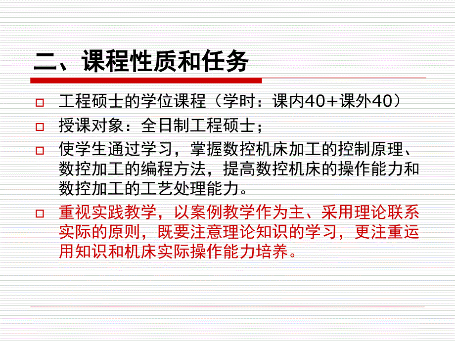 数字控制技术及高级数控编程_第3页