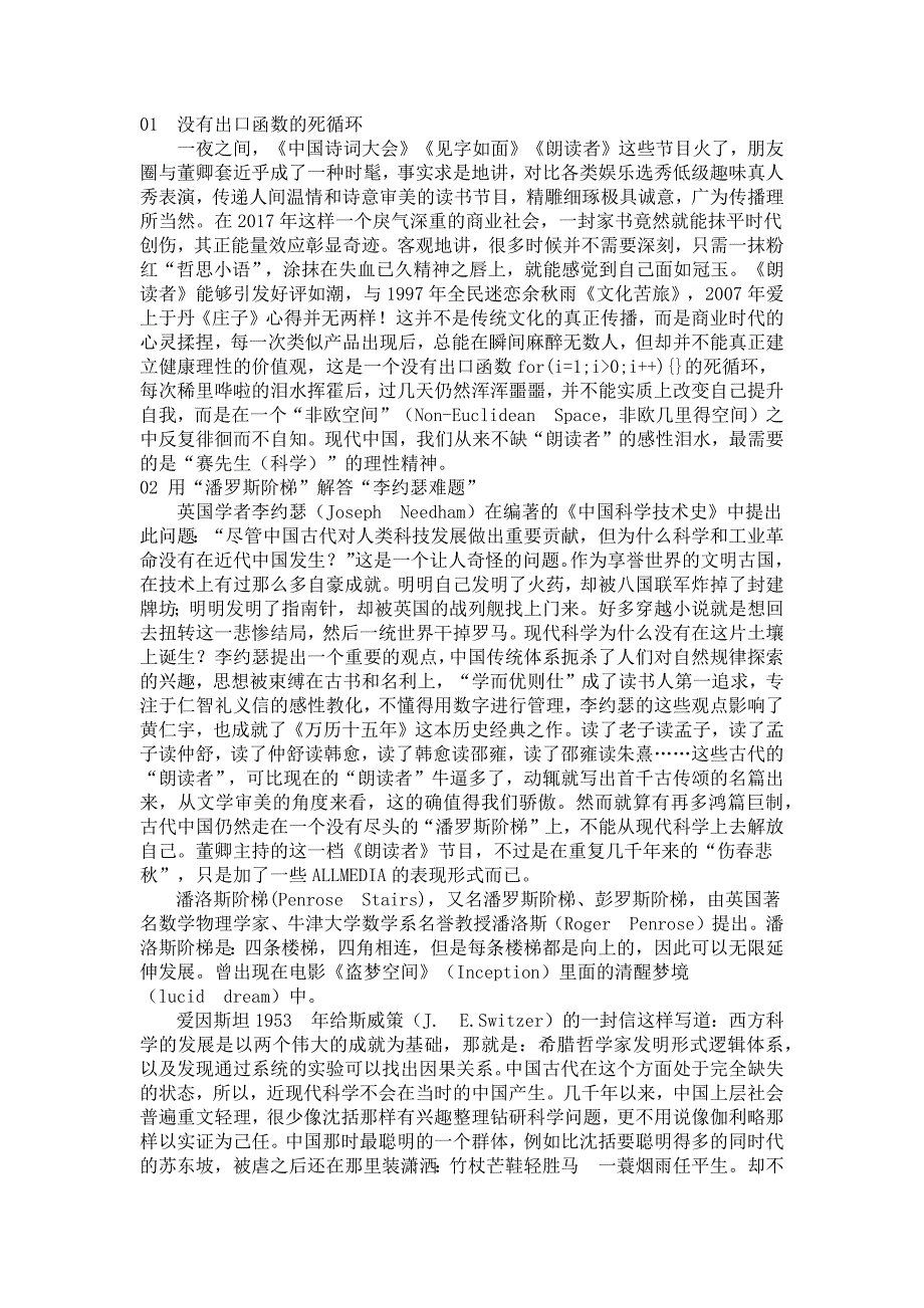 对于《朗读者》现象的思考_第1页