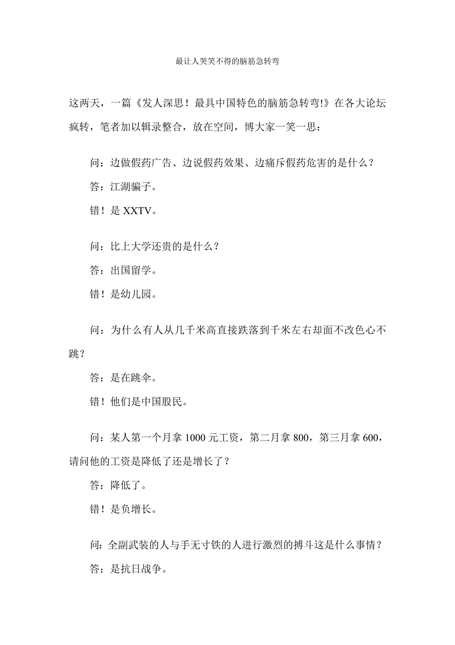 最让人哭笑不得的脑筋急转弯_第1页