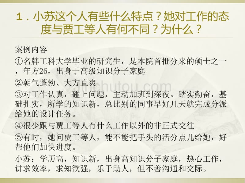 第五金设计院组织行为学_第3页