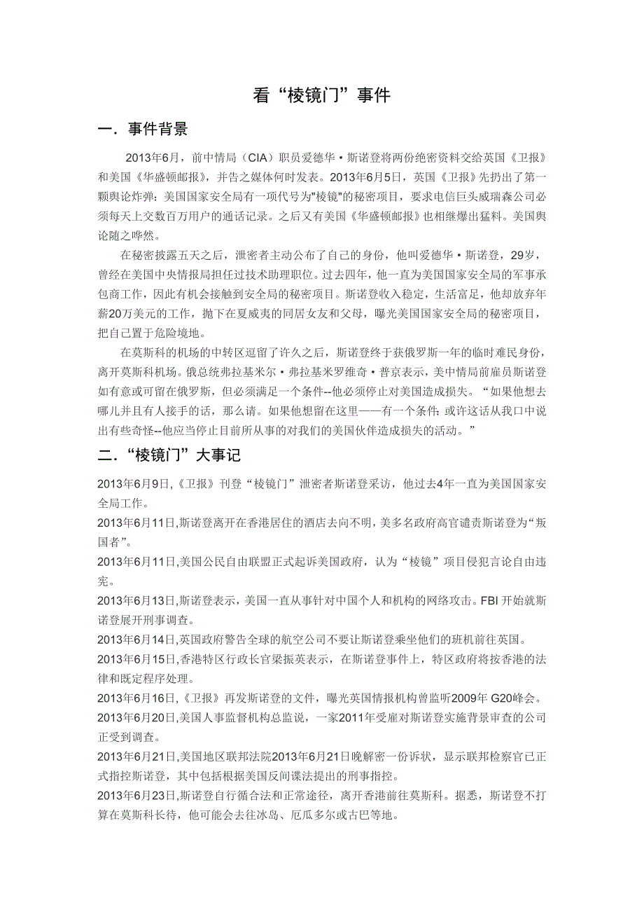 形势与政策论文棱镜门_第1页