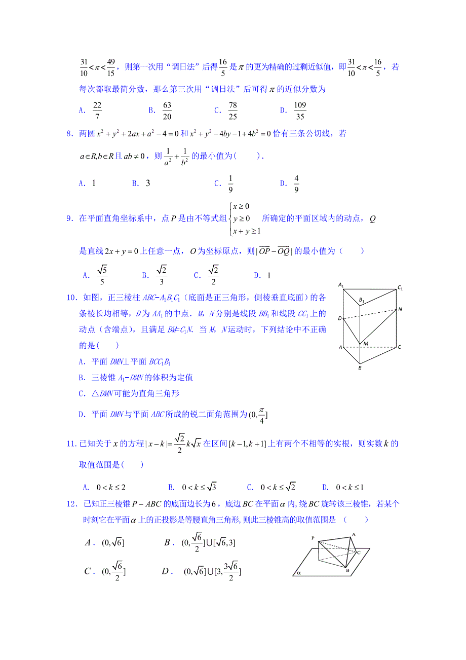 2017届高三12月月考数学（理）试题 含答案_第2页