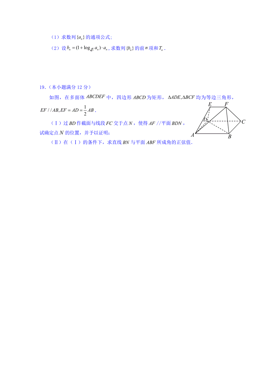 2017届高三12月月考数学（理）试题 含答案_第4页