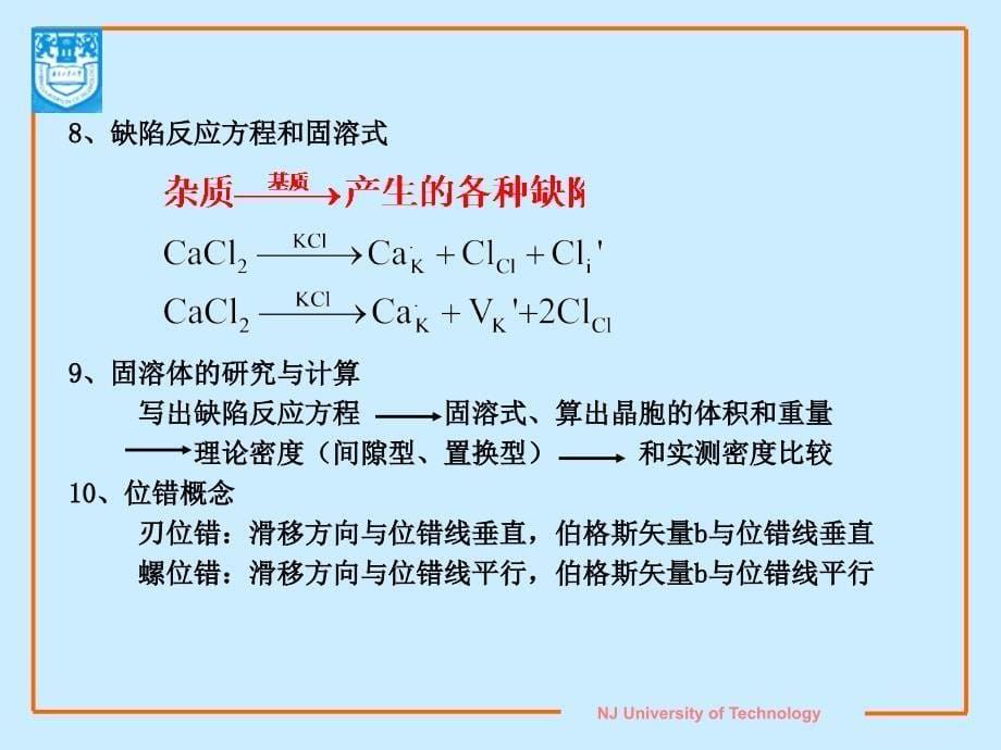 材料物理化学答疑班讲义_第5页