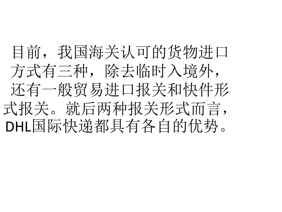 DHL国际快递清关攻略_第3页