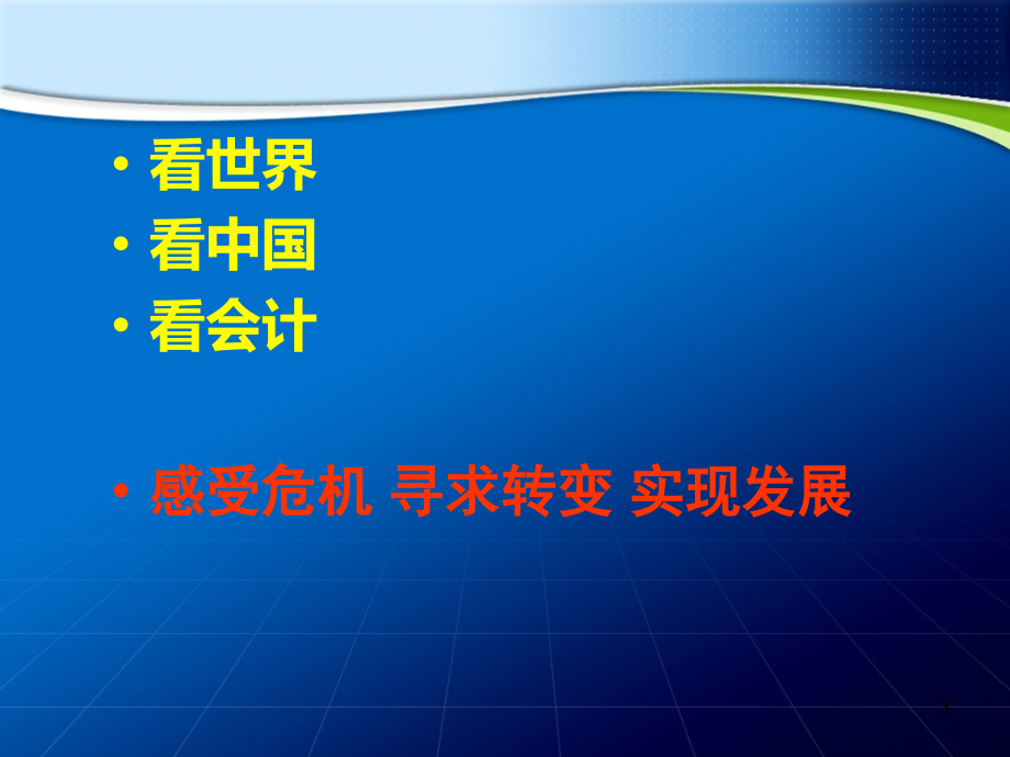 行政事业单位财务职能的转变_第3页