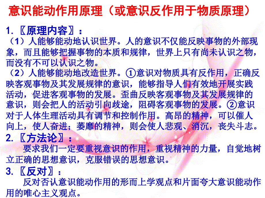 高二哲学原理整合_第3页