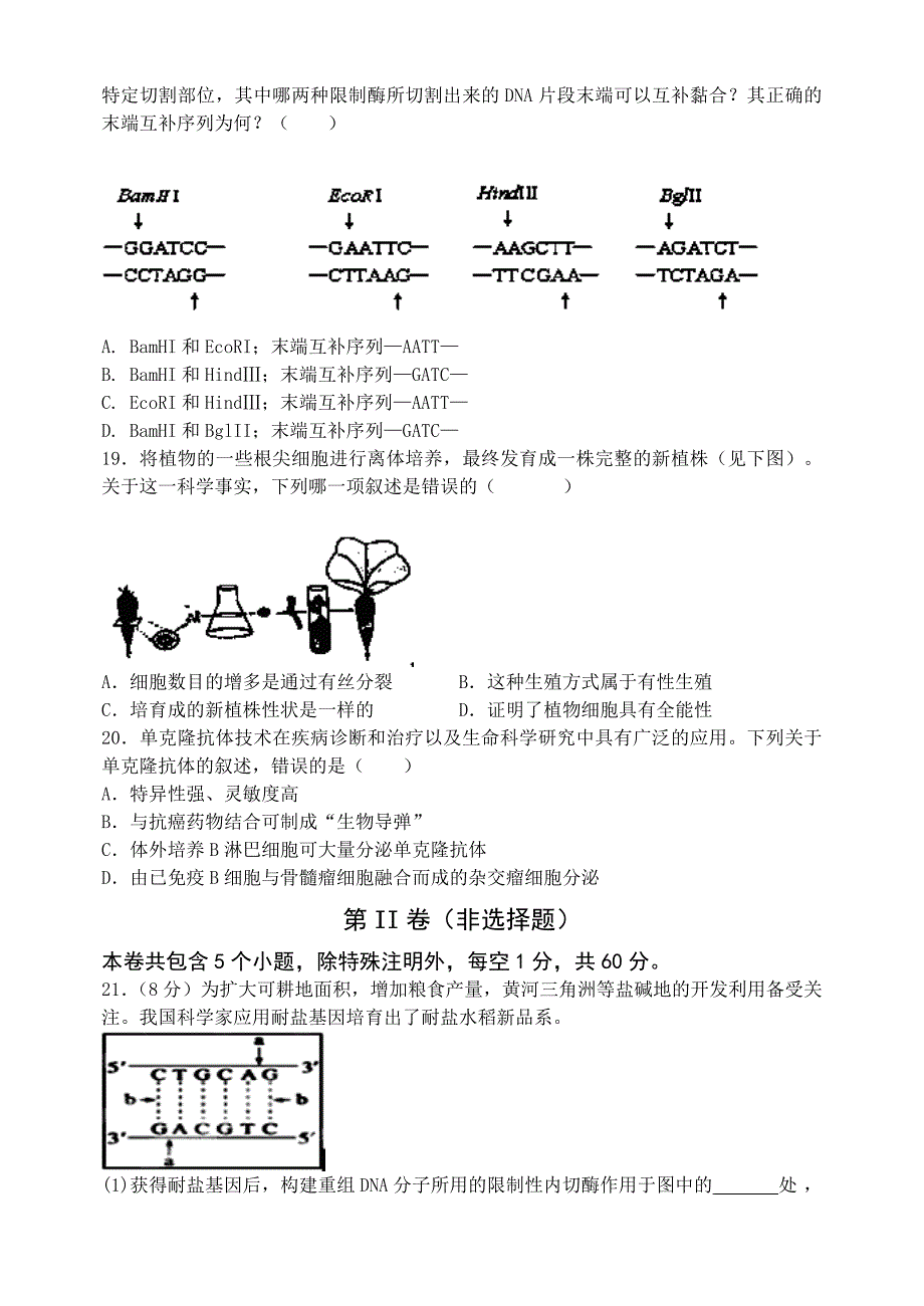 河南省南乐县实验高级中学2012-2013学年高二下学期期中考试生物试题 含答案_第3页