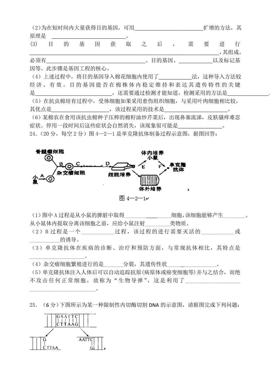 河南省南乐县实验高级中学2012-2013学年高二下学期期中考试生物试题 含答案_第5页