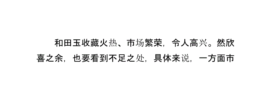 收藏和田玉比较忌讳的心_第2页