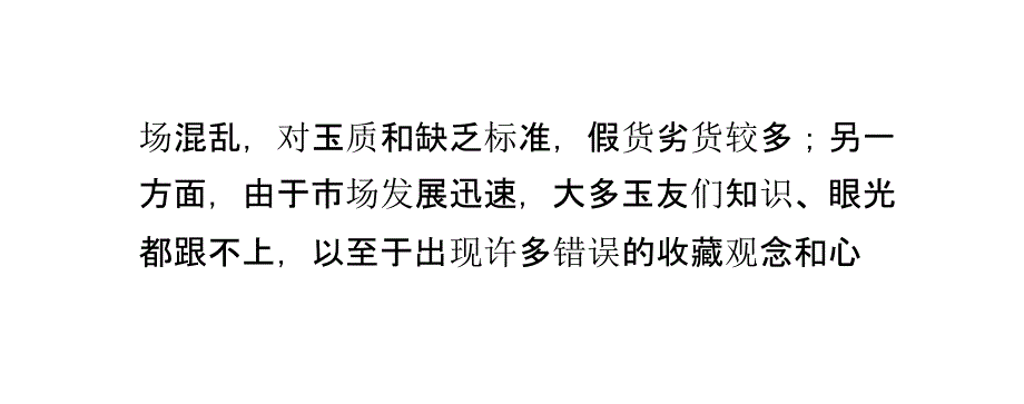 收藏和田玉比较忌讳的心_第3页