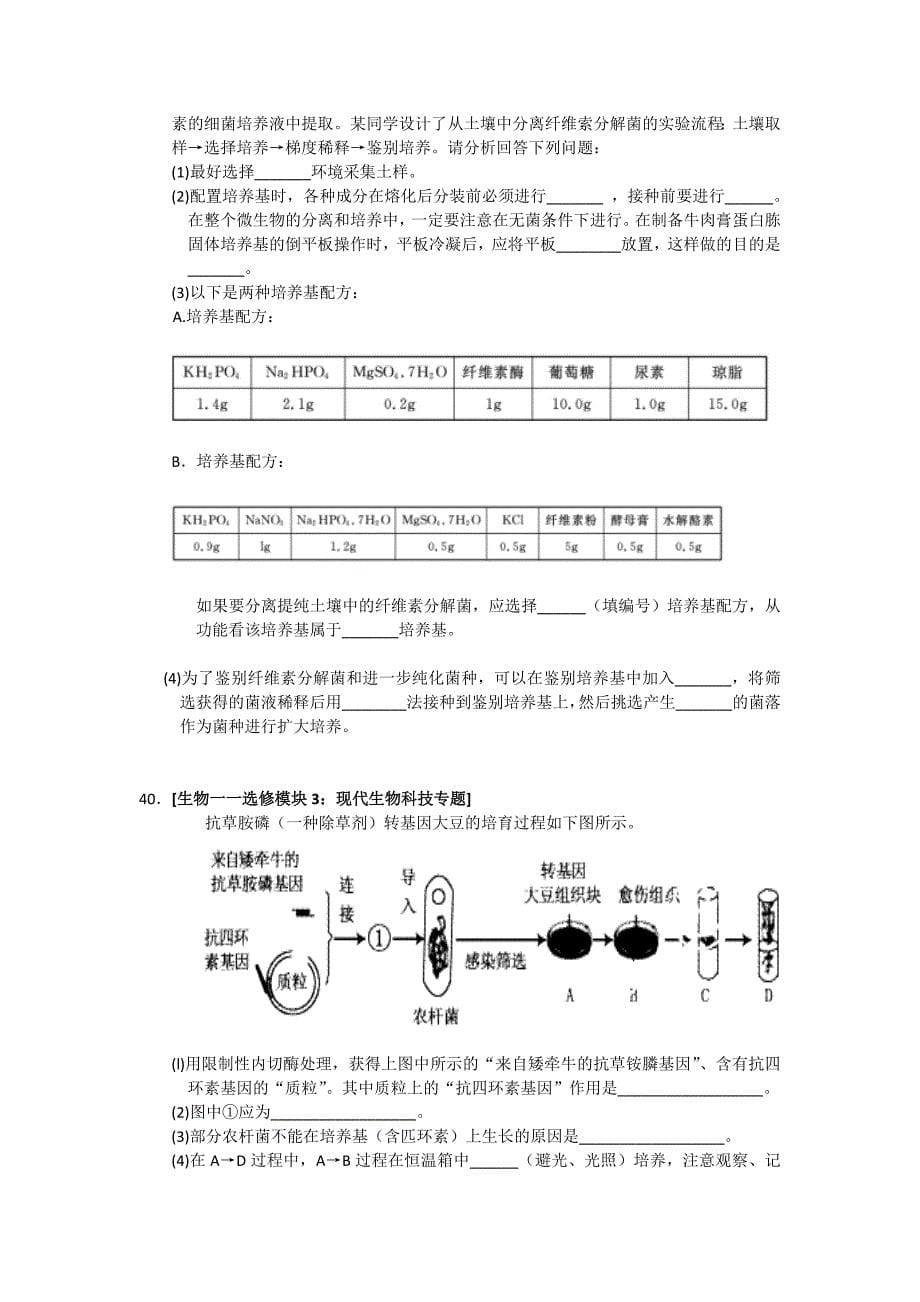 江西省南昌市新建二中2014届高三理综模拟（五）生物试题 含答案_第5页