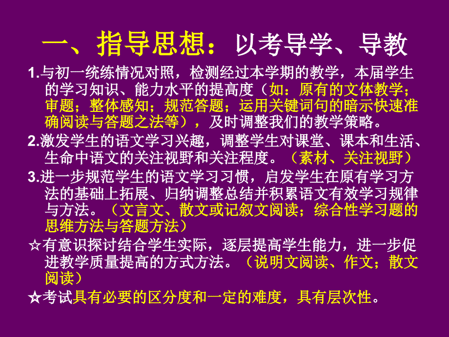 东城南2010-2011学年度初二语文八上期末统练安排与说明2010-12-22_第3页