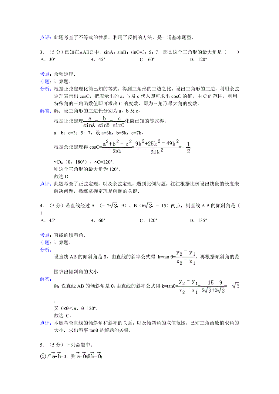 江西省赣州市会昌中学2012-2013学年高一下学期第二次月考 数学文 含答案_第2页