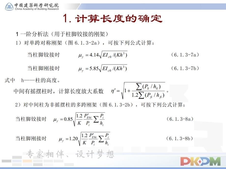 钢结构设计应用常见问题-门刚_第5页