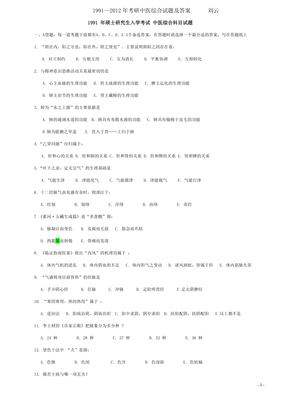 （新编）广西区考：行测科普类逻辑题目秒杀法_第3页