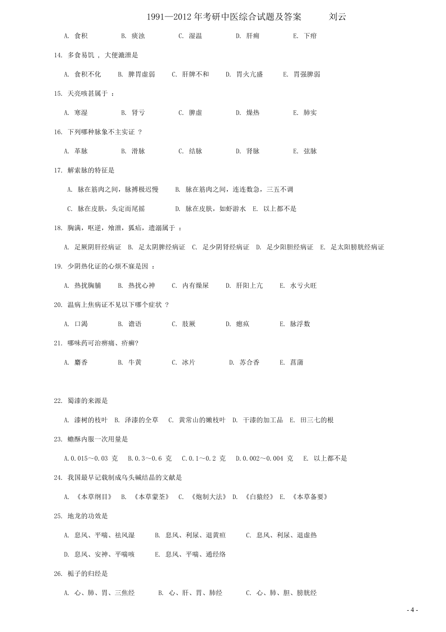 （新编）广西区考：行测科普类逻辑题目秒杀法_第4页