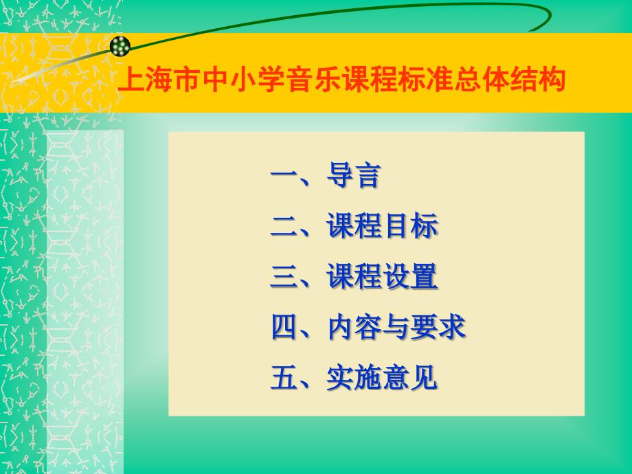 上海市中小学课程教材改革第二期工程_第2页