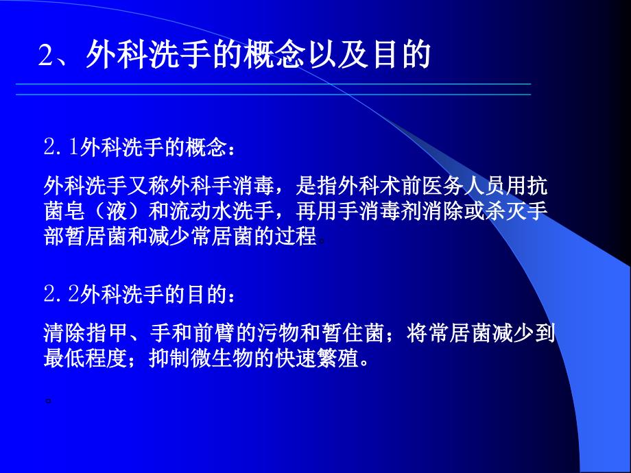 免刷式外科洗手的研究体会_第4页