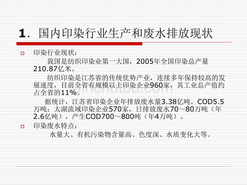 印染废水深度处理及回用技术应用_第2页