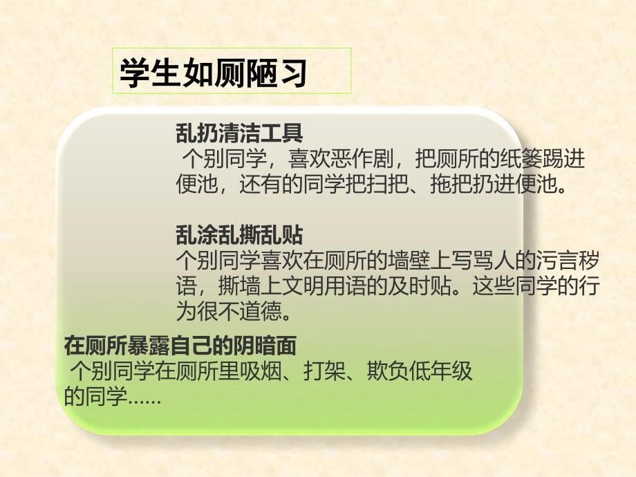 英山一中文明如厕主题班会活动_第5页