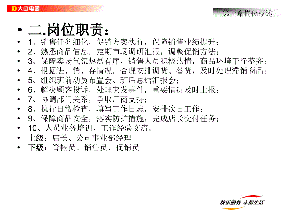 部门经理岗位培训白电_第3页