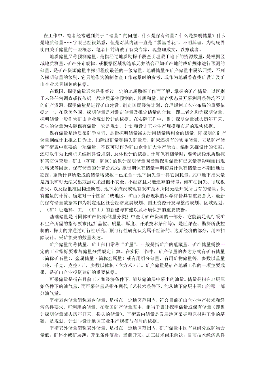厘清“储量”的几个概念_第1页