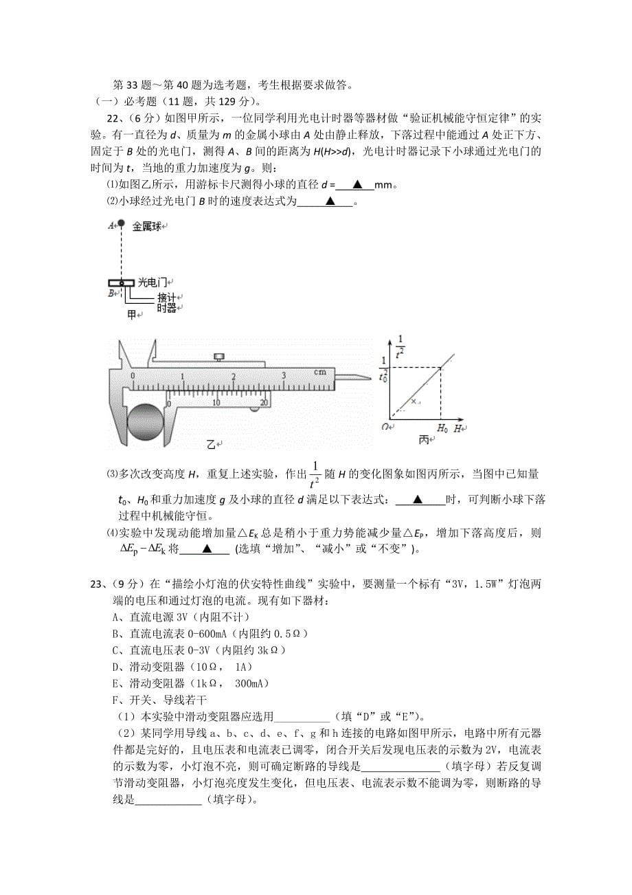 江西省赣州市2015届高三3月摸底考试理科综合试题 含答案_第5页