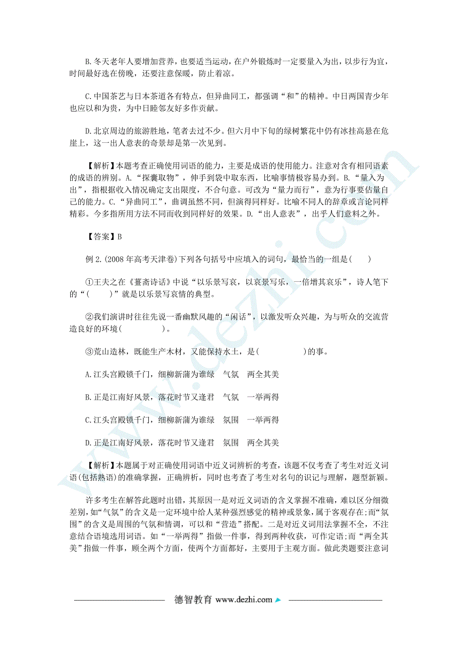 高中2009年高考语文难点攻略4_第3页