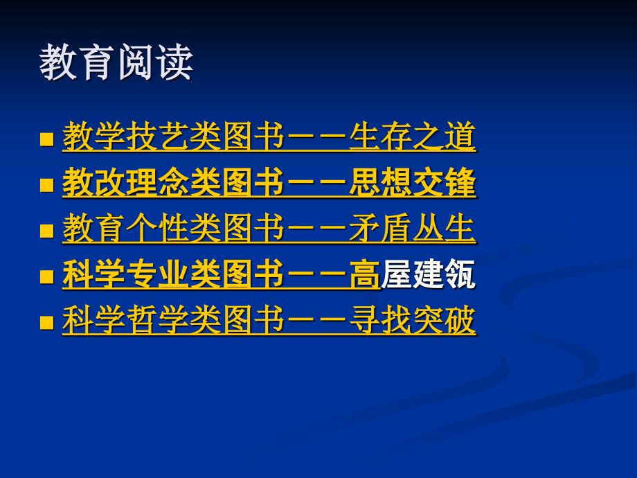 科学教师的教育阅读_第2页