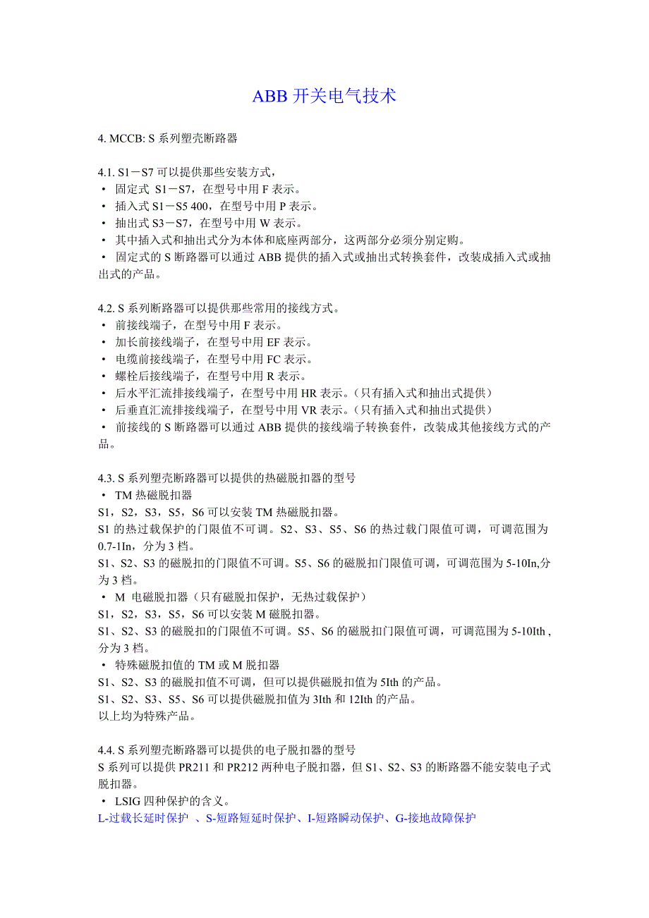 ABB电气产品介绍与应用_第1页