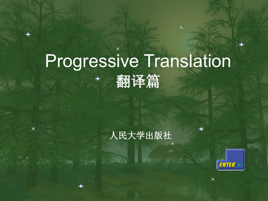 翻译篇第二章英译汉_第1页