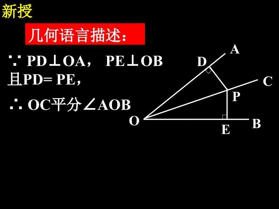 角的平分线的性质_第5页