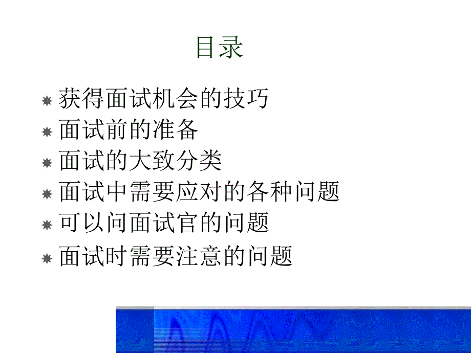 软件测试面试技巧_第2页