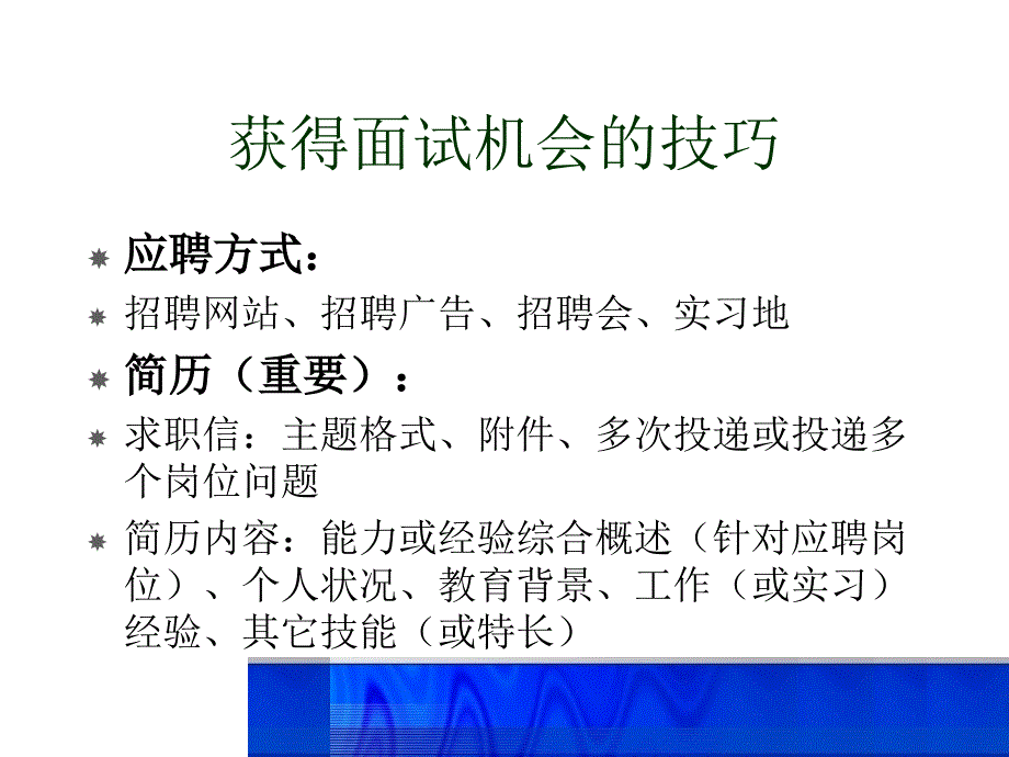 软件测试面试技巧_第3页