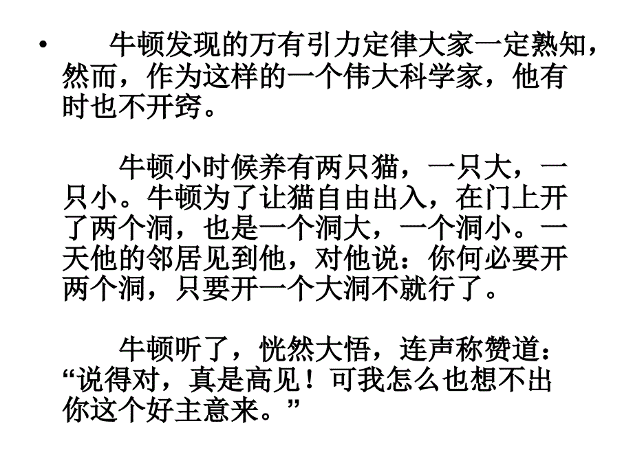 四年级阅读训练之一名人故事_第2页