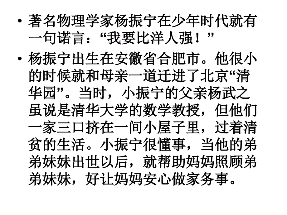 四年级阅读训练之一名人故事_第4页