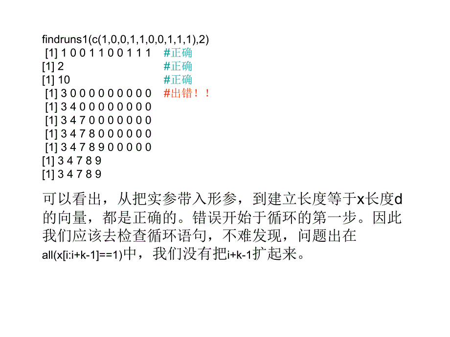 R语言入门十三章十四章_第4页