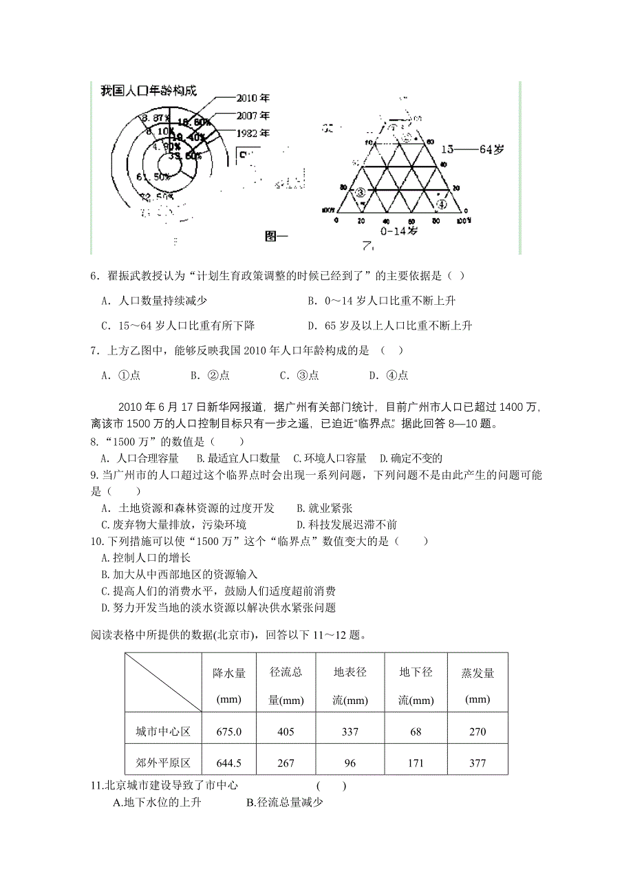 河南省2012-2013学年下学期高一第一次月考地理试题 含答案_第2页